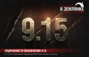 Патч 9.15 udate 9.15